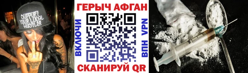 Героин Афган  Купить закладки  Калининград 